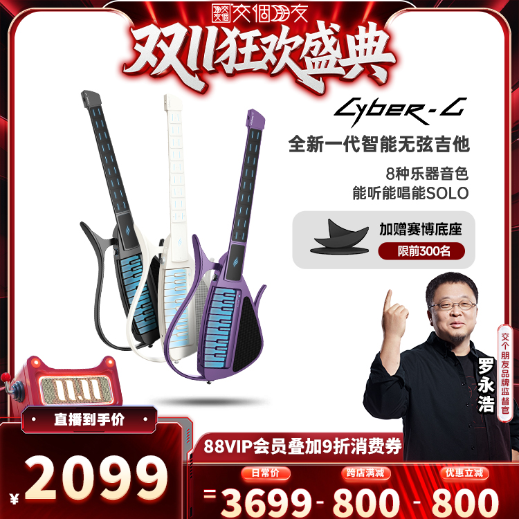 【交个朋友周年庆 现货开抢】恩雅CyberG赛博无弦自动挡智能吉他