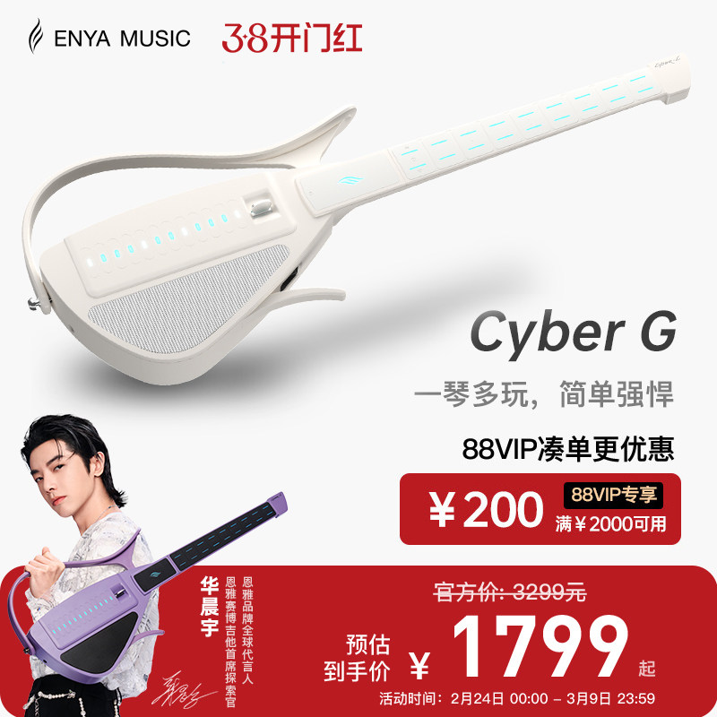 【华晨宇同款】Enya恩雅CyberG赛博无弦吉他拨片款自动档智能弹唱