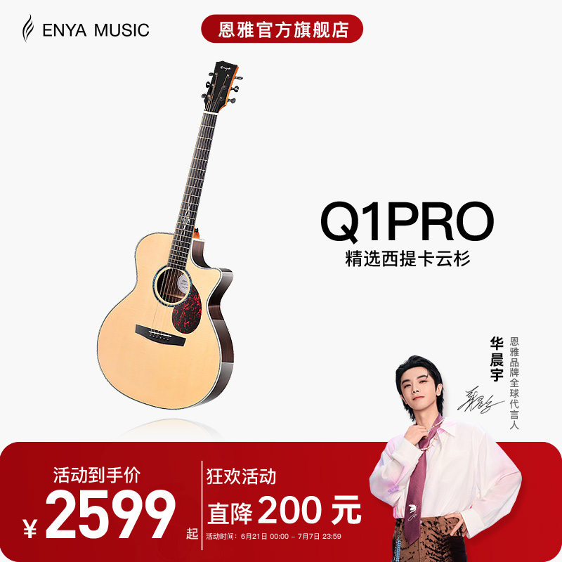 單板民謠吉他enya專業演奏