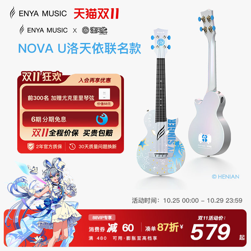 洛天依联名款尤克里里