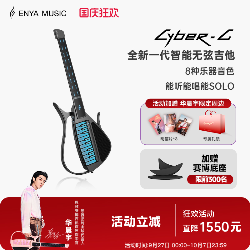 恩雅年度重磅新品CyberG赛博无弦吉他