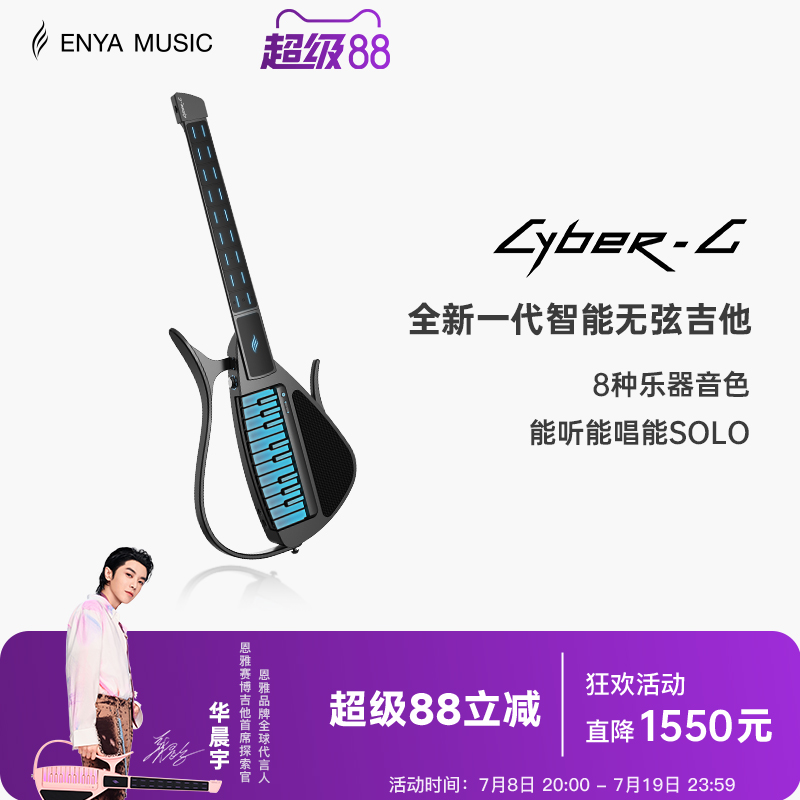 恩雅年度重磅新品CyberG赛博无弦吉他