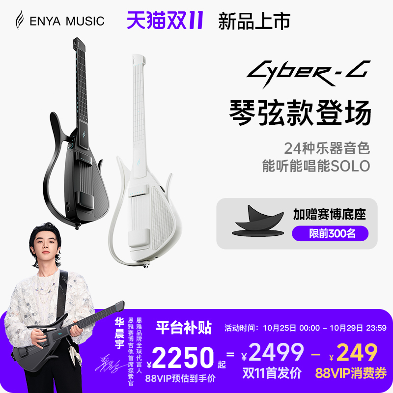 赛博琴弦款新品上市限量送底座