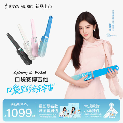 鞠婧祎联名款吉他-