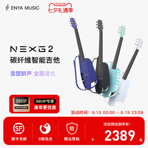 enya静音专业碳纤维智能吉他