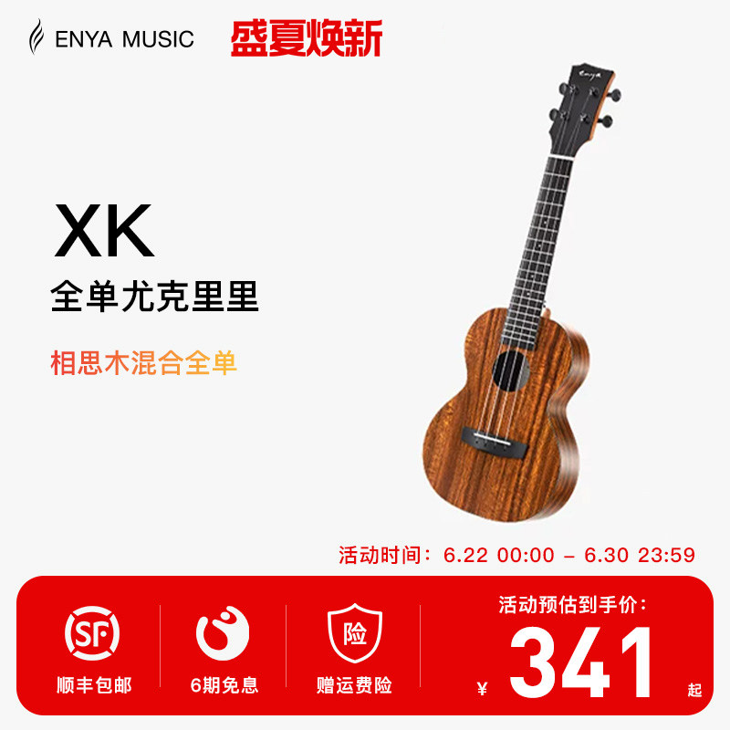 【ENYA】恩雅XK尤克里里23寸初学者入门女生男小吉他儿童乌克丽丽
