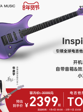 【华晨宇同款】恩雅Inspire智能电吉他 灵感系列单单双摇拾音器