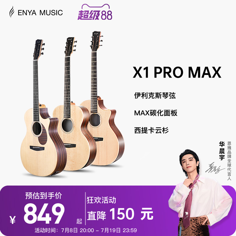 Enya恩雅X1pro max单板民谣吉他初学者36/41寸男女生旅行儿童电箱