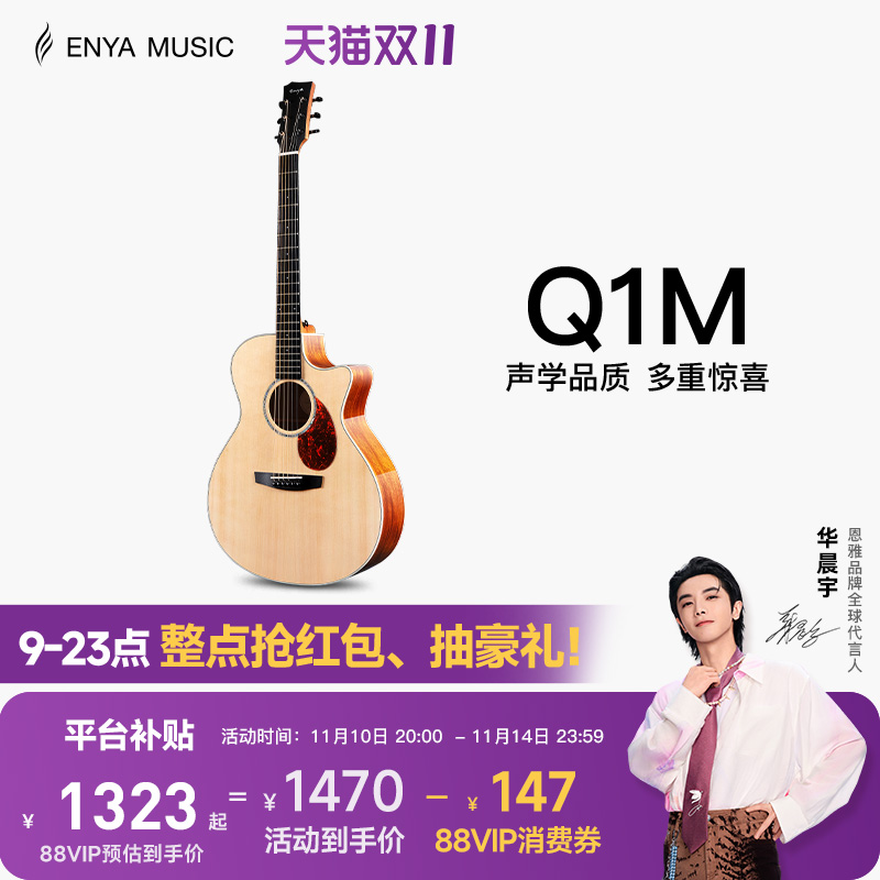 enya云杉单板民谣进阶吉他新品