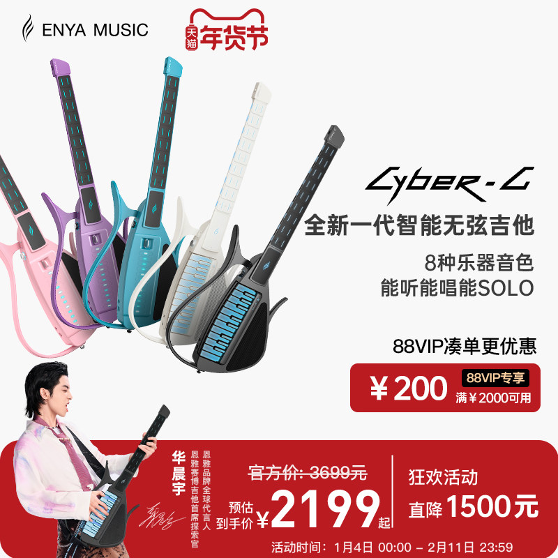 【华晨宇同款】恩雅CyberG赛博电子无弦自动挡吉他 钢琴智能伴奏