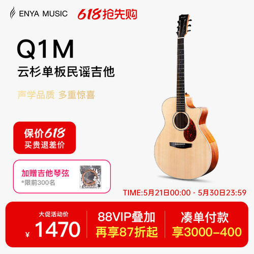 enya云杉单板民谣进阶吉他新品