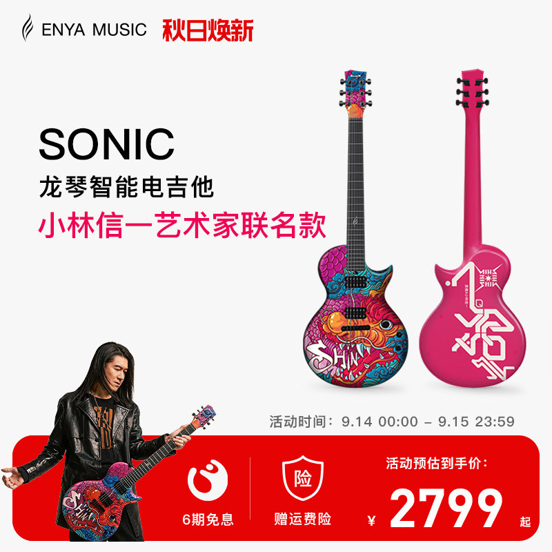 【ENYA】恩雅Sonic电吉他 小林信一联名龙琴智能音响效果器一体图片