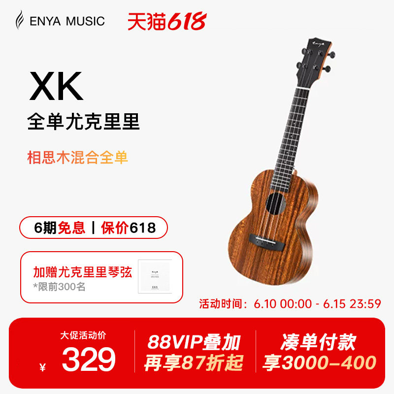 【618】恩雅XK尤克里里23寸初学者入门女生男小吉他儿童乌克丽丽