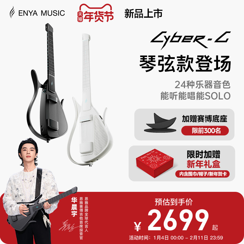 【恩雅新品上市】Enya赛博吉他琴弦款 智能电子无弦吉他 无痛学琴