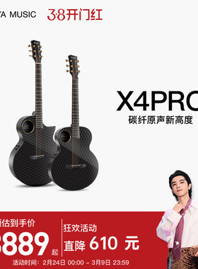 【Enya】恩雅X4 Pro碳纤维民谣吉他 36/41寸加震电箱大师指弹演奏