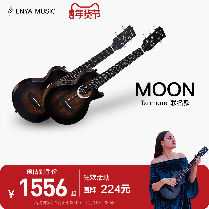 【Enya】恩雅26寸全单尤克里里Taimane Moon艺术家联名款乌克丽丽