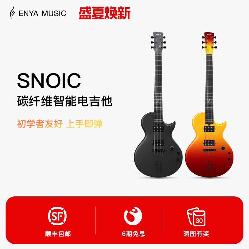 【ENYA】ENYA恩雅NovaGo Sonic一体智能碳纤维电吉他 初学者入门
