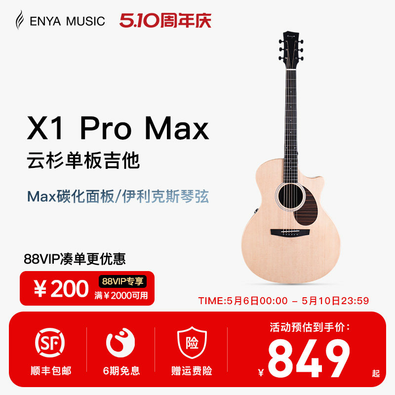 Enya恩雅X1pro max单板民谣吉他初学者36/41寸男女生旅行儿童电箱
