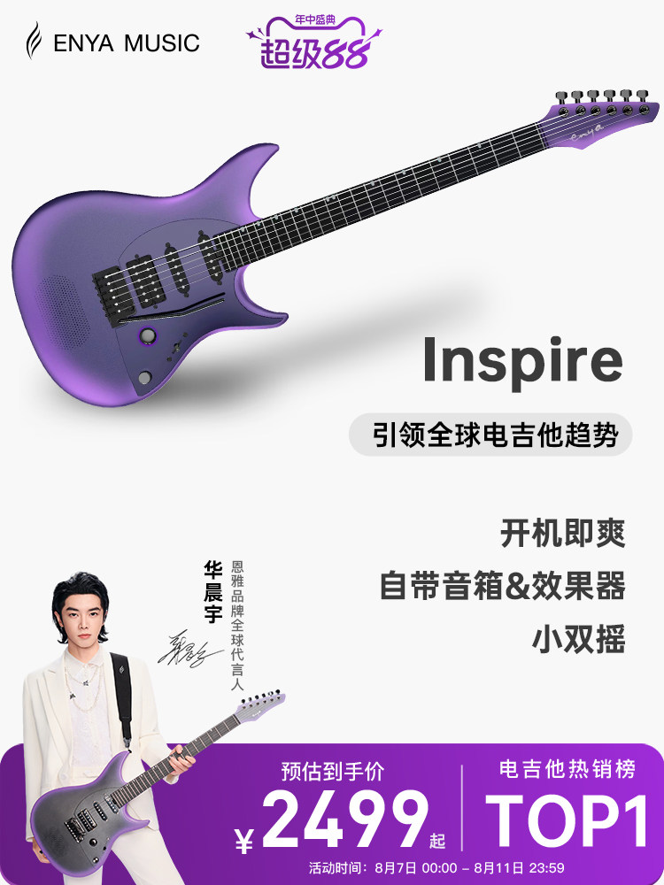 【华晨宇同款】恩雅Inspire智能电吉他 灵感系列单单双摇拾音器