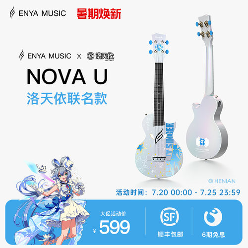 洛天依联名款尤克里里