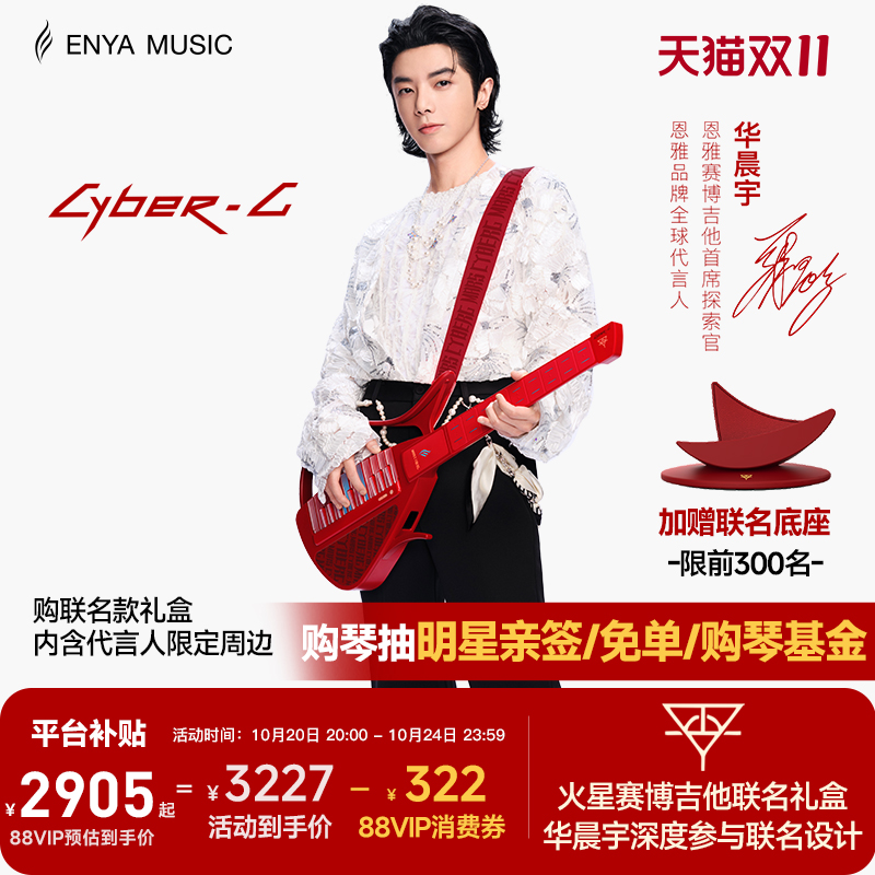 赠!!!华晨宇限定周边