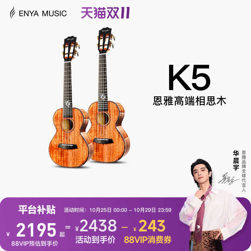 enya相思木全单尤克里里