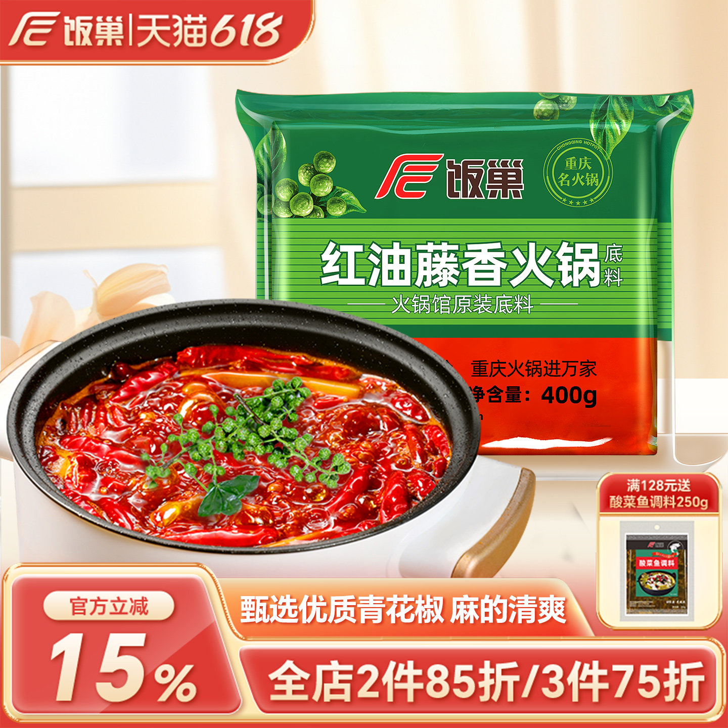 饭巢藤椒火锅底料重庆正宗旗舰店青花椒纯牛油老火锅料麻辣烫调料