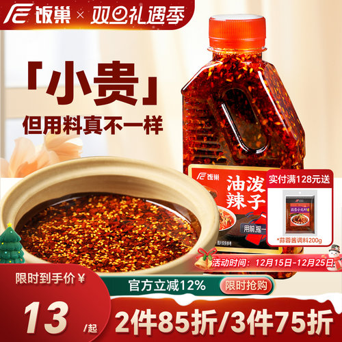 饭巢重庆正宗四川油泼辣子麻辣