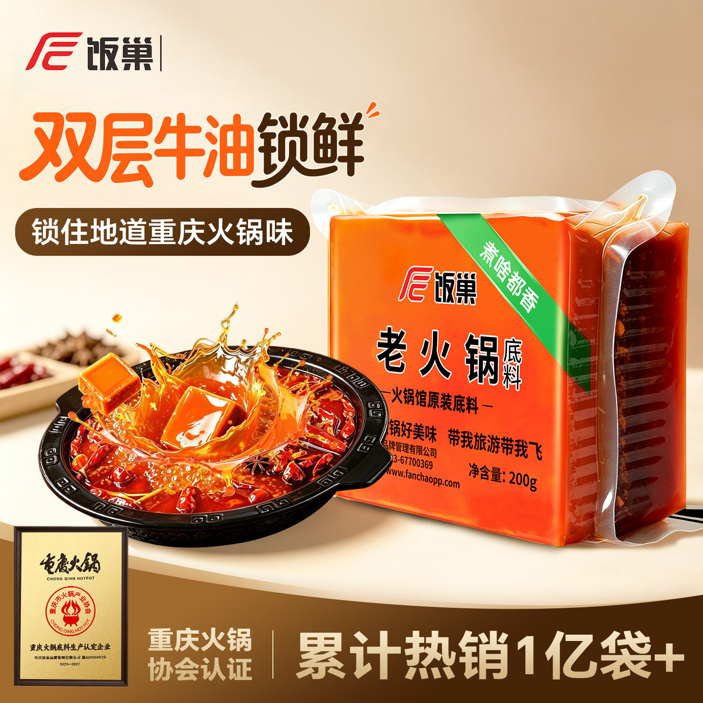 饭巢重庆牛油老火锅底料正宗旗舰店火锅料冒菜麻辣烫调料家用商用