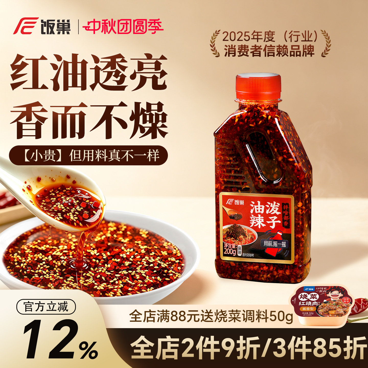 饭巢重庆正宗四川油泼辣子麻辣图片