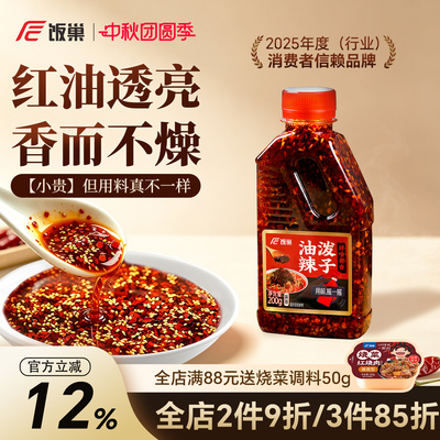 饭巢重庆正宗四川油泼辣子麻辣香辣红油凉菜凉拌菜专用调料辣椒油