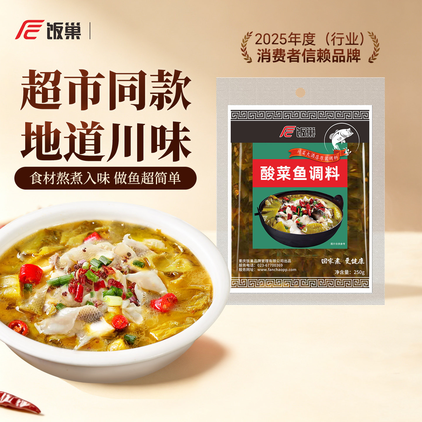 饭巢官方旗舰店250g金汤老坛酸菜鱼麻辣青花椒水煮鱼酸汤鱼调料包