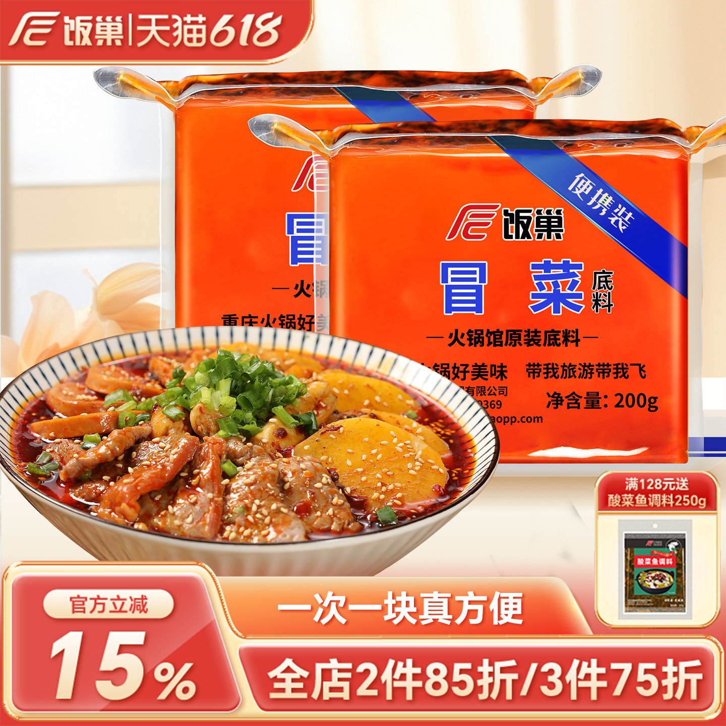 饭巢重庆麻辣烫底料200g*2一人份宿舍小火锅速食网红小包装底料