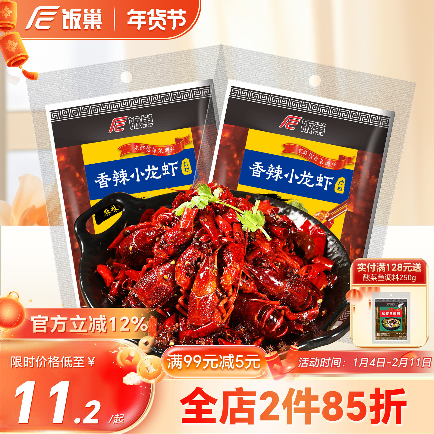 饭巢旗舰店:9.8元! 饭巢麻辣小龙虾调料油焖大虾香辣干锅花甲底料蒜蓉十三香调味料包