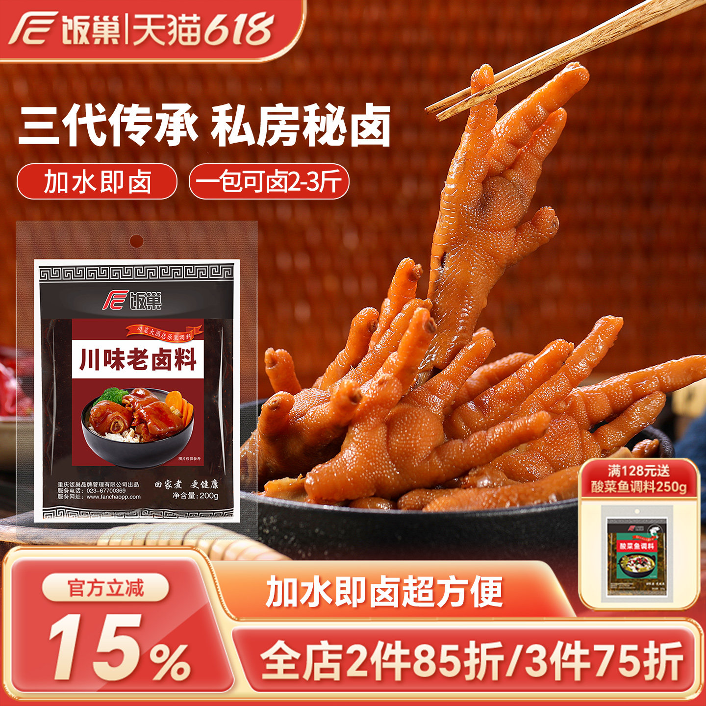 饭巢川味五香老卤料包重庆家庭卤小包装牛肉茶叶蛋鸭货调料商家用