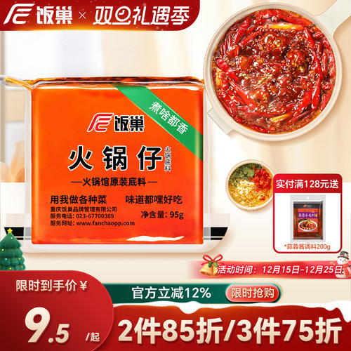 饭巢小包装一人食牛油老火锅底料