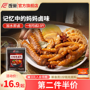 饭巢川味五香老卤料包重庆家庭卤小包装牛肉茶叶蛋鸭货调料商家用