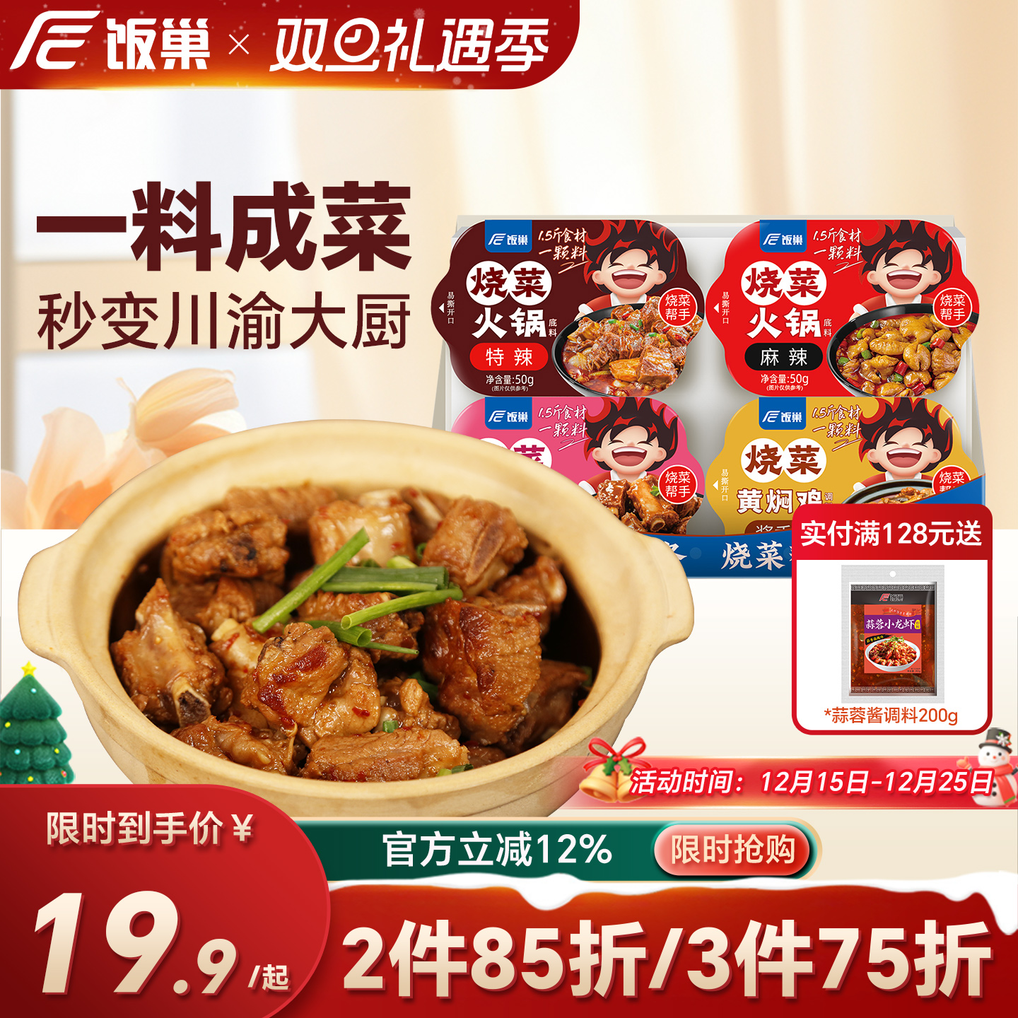 饭巢烧菜火锅底料家常炒菜调味料川渝风味麻辣香锅家用干锅调料