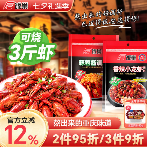 饭巢麻辣蒜蓉十三香小龙虾调料
