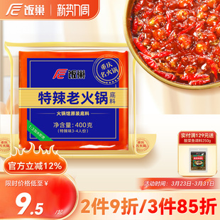 饭巢重庆特辣老火锅底料旗舰店正宗牛油火锅料麻辣烫家用商用调料