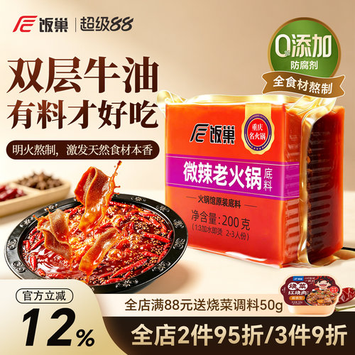 饭巢正宗重庆微辣牛油老火锅底料