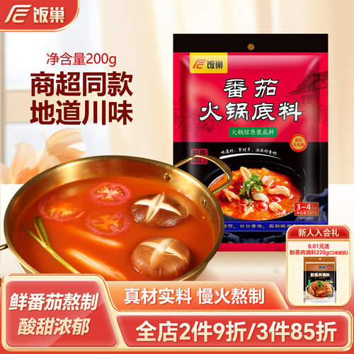 饭巢番茄靓汤火锅底料200g酸甜