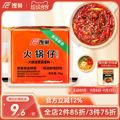 饭巢重庆火锅底料正宗牛油