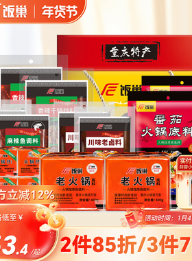 饭巢 重庆特产正宗老火锅川菜底料送礼公司团购礼品3160g