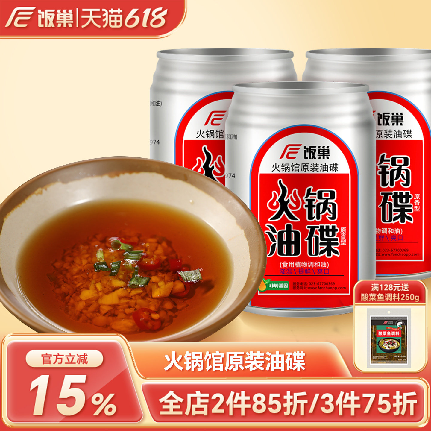饭巢火锅油碟蘸料罐装四川重庆专用提鲜香油小包装商用家用调味品