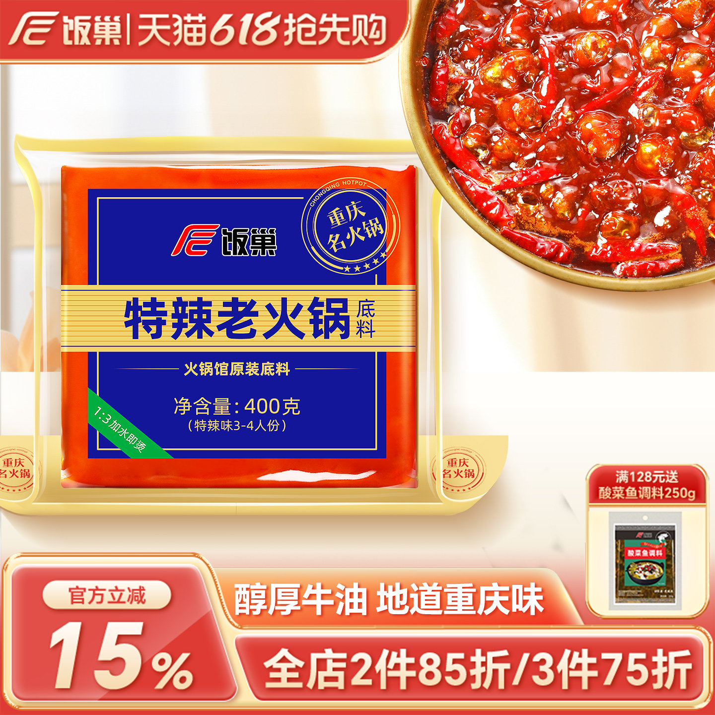 饭巢重庆特辣老火锅底料旗舰店正宗牛油火锅料麻辣烫家用商用调料