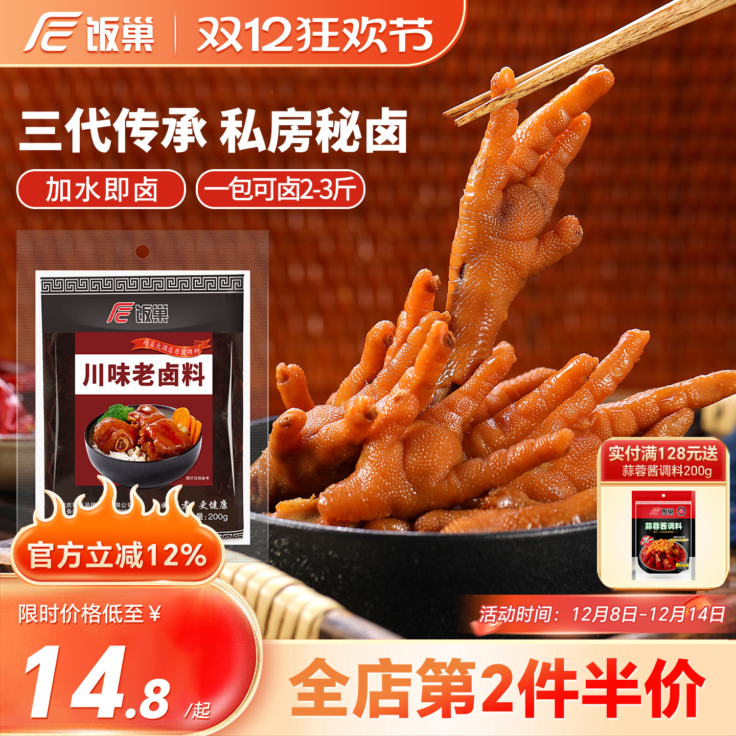 饭巢古法熬制川味五香老卤料200g