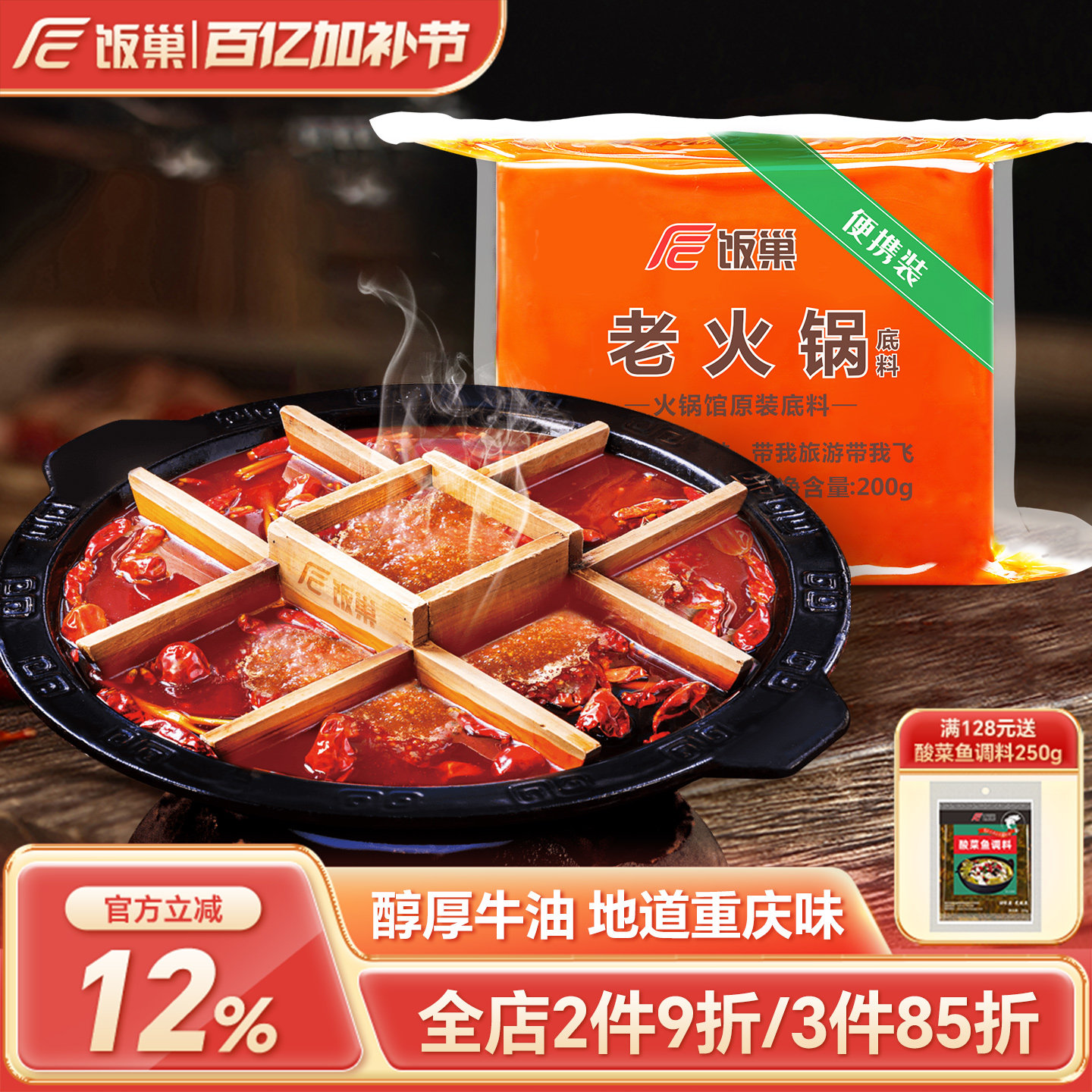 饭巢重庆牛油老火锅底料正宗旗舰店火锅料冒菜麻辣烫调料家用商用