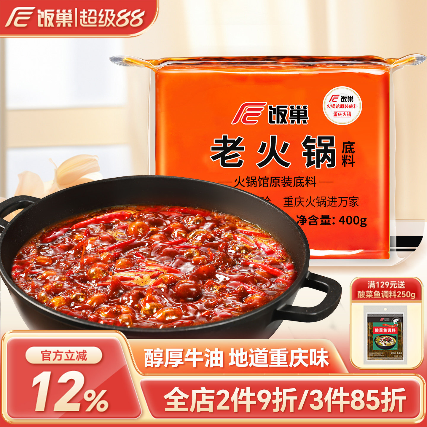 饭巢重庆老火锅底料正宗旗舰店牛油火锅料四川麻辣烫调料家用商用 - 淘宝联盟商品