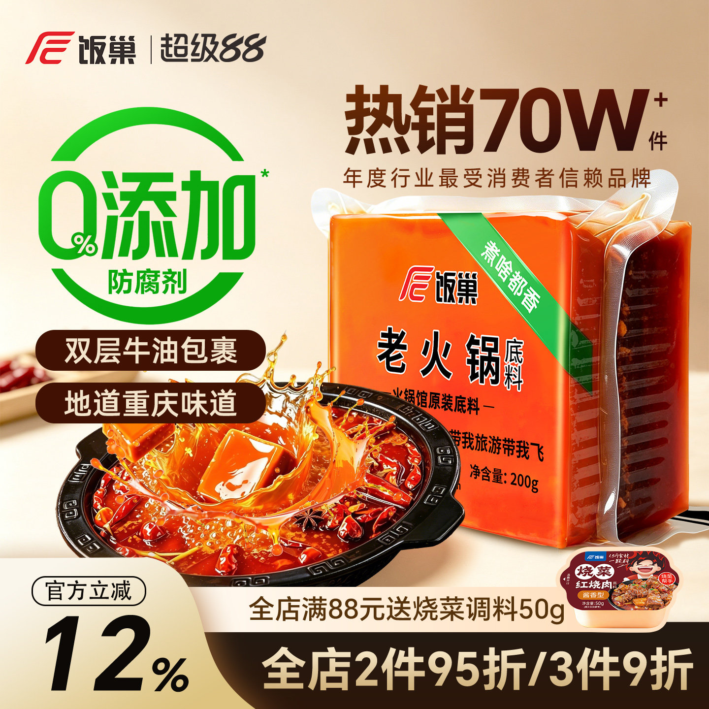 饭巢重庆牛油老火锅底料正宗旗舰店火锅料冒菜麻辣烫调料家用商用